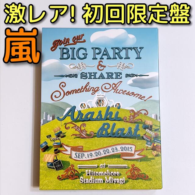 嵐 - 嵐 BLAST in Miyagi ブルーレイ 初回限定盤 美品 大野智 櫻井翔の