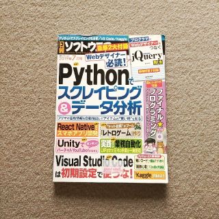 ニッケイビーピー(日経BP)の日経ソフトウエア 2019年 07月号(専門誌)