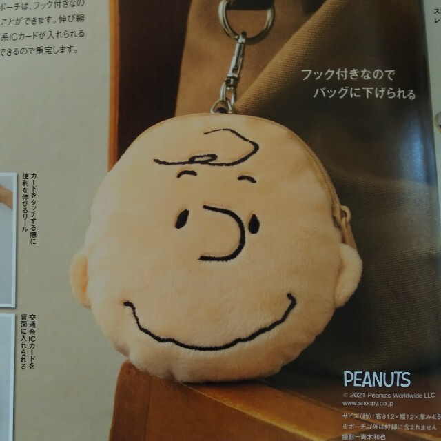 PEANUTS(ピーナッツ)のインレッド付録  チャーリーブラウンぬいぐるみポーチ エンタメ/ホビーのおもちゃ/ぬいぐるみ(キャラクターグッズ)の商品写真