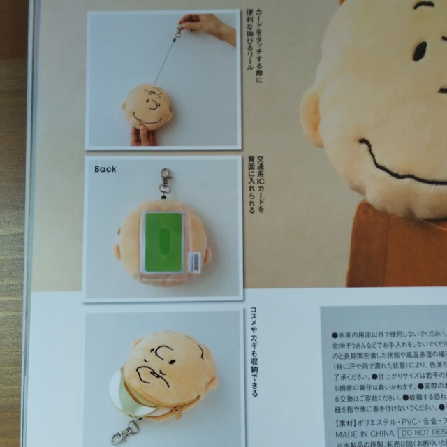 PEANUTS(ピーナッツ)のインレッド付録  チャーリーブラウンぬいぐるみポーチ エンタメ/ホビーのおもちゃ/ぬいぐるみ(キャラクターグッズ)の商品写真