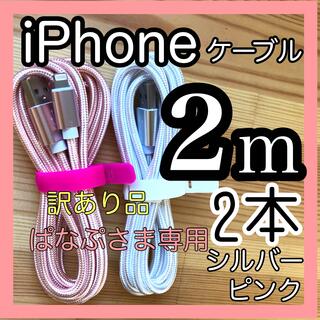 アイフォーン(iPhone)のぱなぷ様専用iPhone 充電器 充電ケーブル　lightning cable(その他)