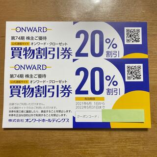 ニジュウサンク(23区)のオンワード株主優待 買物割引券 20%割引 2枚(ショッピング)