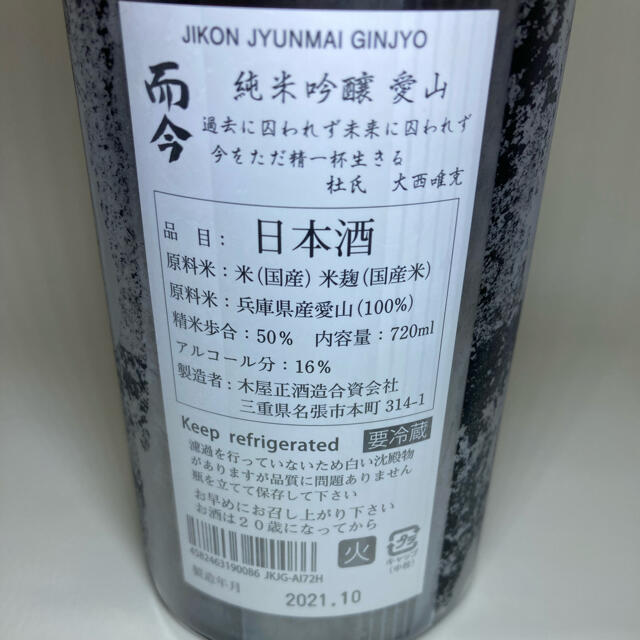 而今 純米吟醸愛山 720ml - 日本酒
