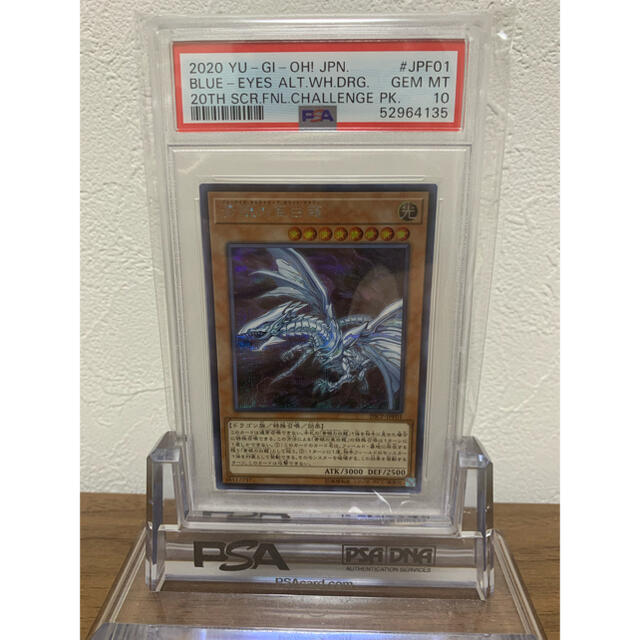 遊戯王 20th  青眼の亜白龍 PSA10