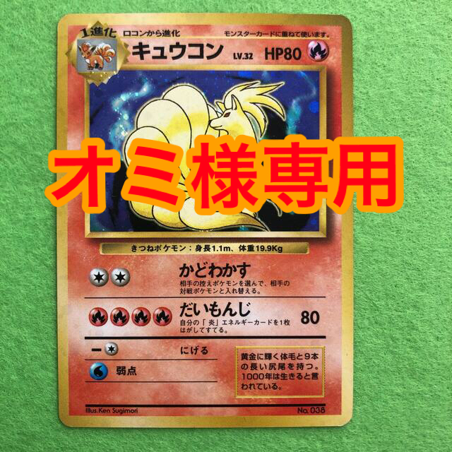 【美品】キュウコン　初版　旧裏　マークなし　ポケモンカード