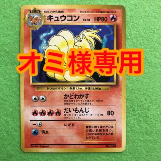 レア?!☆ 【美品】キュウコン 初版 旧裏 マークなし ポケモンカード