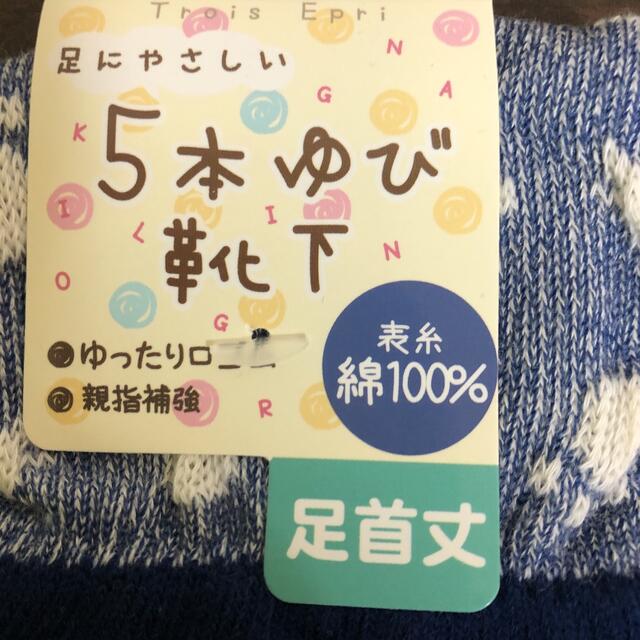 柴犬5本指ソックス5足組♡ レディースのレッグウェア(ソックス)の商品写真