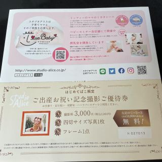 スタジオアリス優待券　はじめてばこ(その他)