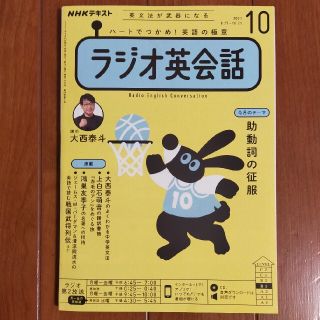 NHK ラジオ ラジオ英会話 2021年 10月号(その他)