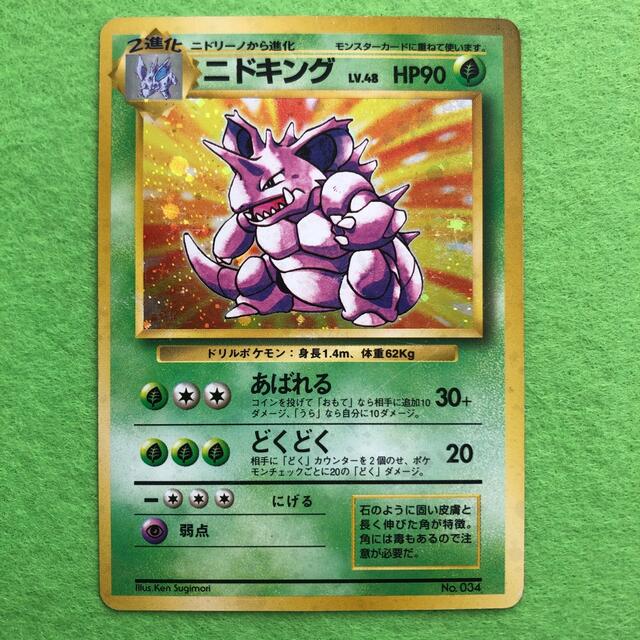 シングルカード 美品 ニドキング 初版 旧裏 マークなし ポケモンカード