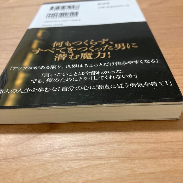 スティ－ブ・ジョブズ人を動かす神 なぜ、人は彼に心を奪われるのか？ エンタメ/ホビーの本(文学/小説)の商品写真