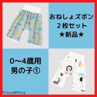 男の子①M おねしょケット 2枚セット 新品 トレーニングパンツ 防水 トイトレ(トレーニングパンツ)