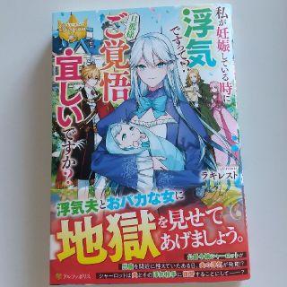 私が妊娠している時に浮気ですって！？旦那様ご覚悟宜しいですか？(文学/小説)