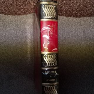 世界文学全集  ４ バルザック(文学/小説)