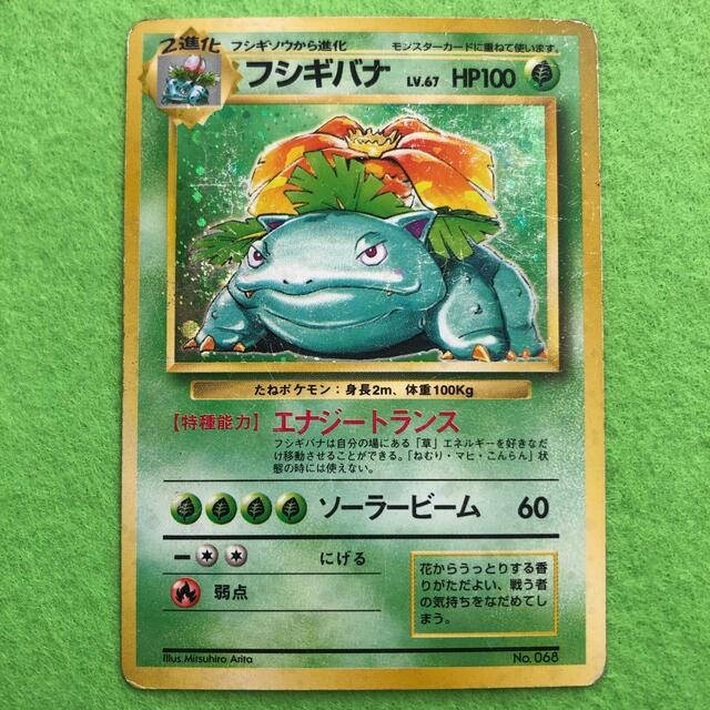 フシギバナ　初版　旧裏　マークなし　ポケモンカード