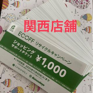 ダイマル(大丸)のいいちゃん様専用　エコフ大丸　40枚(ショッピング)