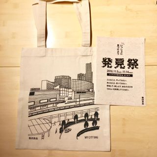 ムジルシリョウヒン(MUJI (無印良品))の送料無料♡非売品、無印良品のノベルティバッグ MUJI(トートバッグ)