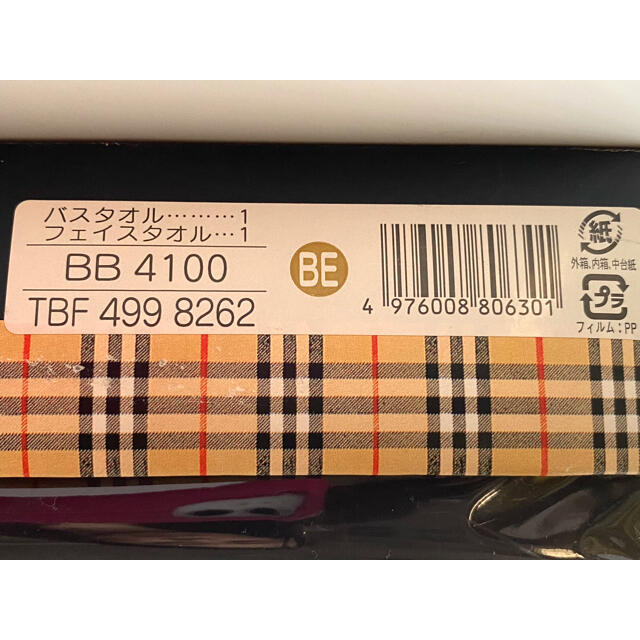 ☆新品未使用☆ バーバリー バスタオル×1 フェイスタオル×1セット バーバリーバスタオル 新品未使用品 1枚