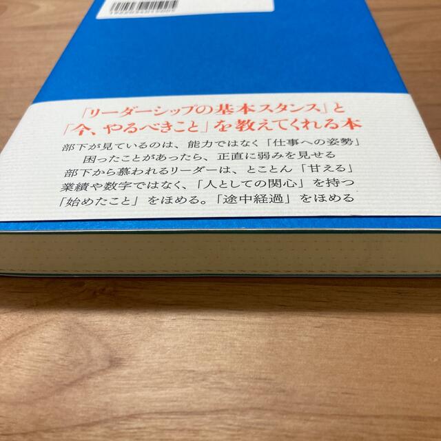 はじめてリ－ダ－になる君へ エンタメ/ホビーの本(ビジネス/経済)の商品写真