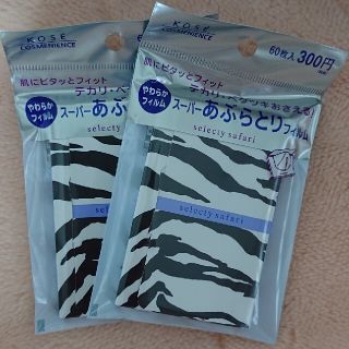 コーセー(KOSE)のKOSE やわらかフィルム スーパーあぶらとり(あぶらとり紙)