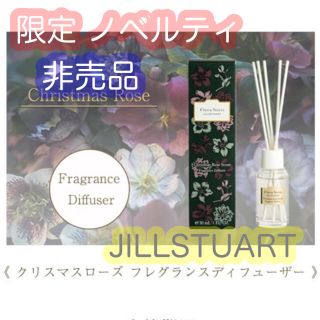 ジルスチュアート(JILLSTUART)のJILLSTUART フレグランスディフューザー クリスマスローズ 2021(アロマディフューザー)