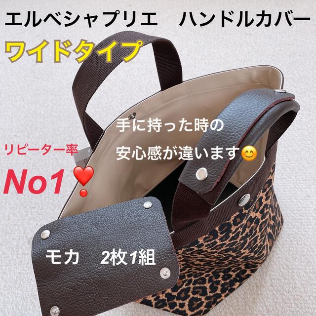 ハンドメイド ハンドルカバー ノワール エルベシャプリエ 中敷 701c