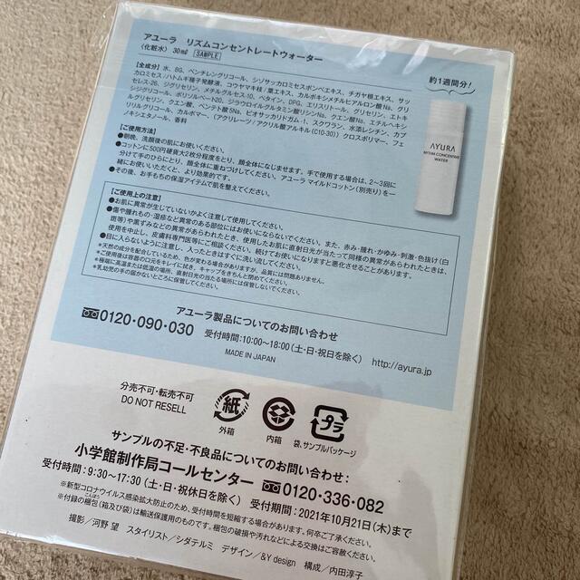 AYURA(アユーラ)の美的♡アユーラ 超保湿ローション コスメ/美容のキット/セット(サンプル/トライアルキット)の商品写真