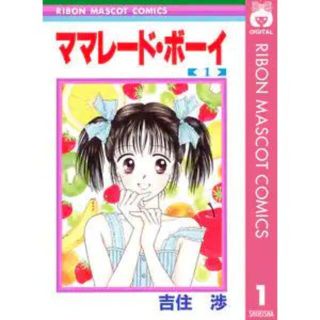 ママレード・ボーイ　1巻(少女漫画)