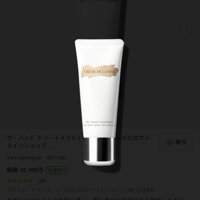ドゥ・ラ・メール ハンドトリートメント 数々の賞を受賞 62.0%OFF www