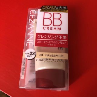 セザンヌケショウヒン(CEZANNE（セザンヌ化粧品）)のBBクリーム(BBクリーム)