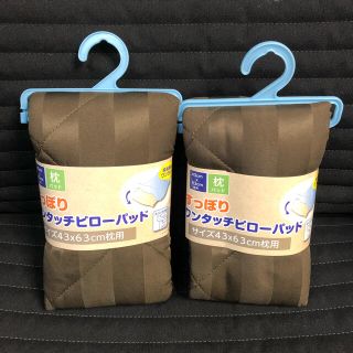 2枚セット　ワンタッチ式ピローパット　ダークブラウン　枕カバー/サテン　枕パット(シーツ/カバー)