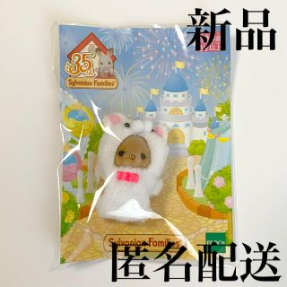 エポック(EPOCH)の新品◆シルバニアファミリー◇ラッコの赤ちゃん★しろいネコのきぐるみ(キャラクターグッズ)