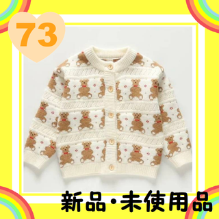 子供服 くまカーディガン 73cm(カーディガン/ボレロ)