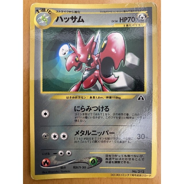 ポケモン ポケモンカード 旧裏 プロモ ハッサム Lv36の通販 By シゲ4857 S Shop ポケモンならラクマ ポケモン ポケモンカード 旧裏 プロモ ハッサム Lv36の通販 By シゲ4857 S Shop ポケモンならラクマ