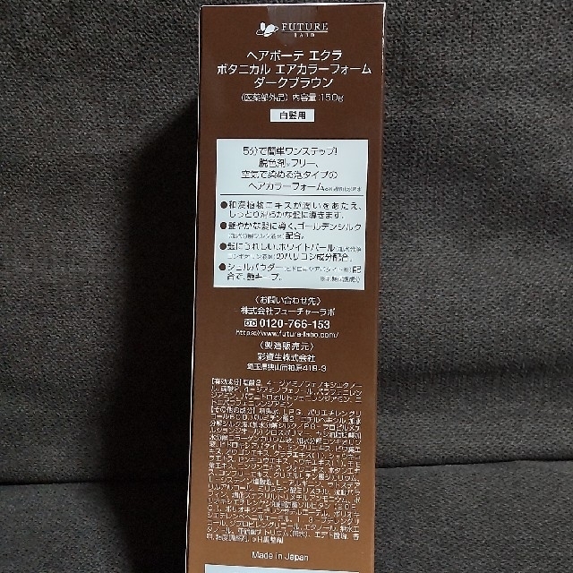 ヘアボーテ エクラ ボタニカル エアカラーフォーム ダーク ヘアボーテ エクラ ボタニカル エアカラーフォーム ダーク
