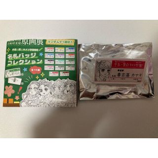 シュウエイシャ(集英社)の鬼滅の刃　キメツ学園　名札バッジ　栗花落カナヲ(バッジ/ピンバッジ)