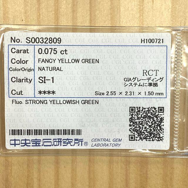 最新作人気SALE FANCY YELLOW GREEN 0.075ct RCT/RT0911/CGの通販 by I LOVE DIAMONDS's shop｜ラクマ 大得価新品