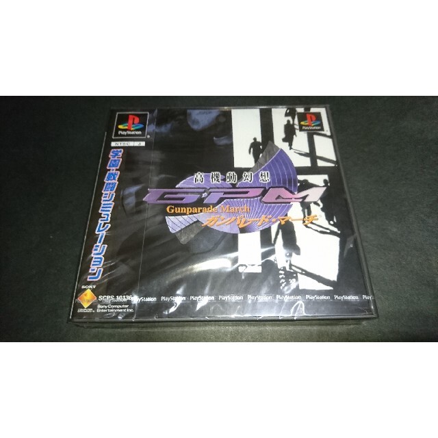 新品】PS 高機動幻想ガンパレード・マーチ / ガンパレードマーチ
