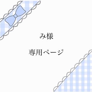 み様 専用ページ すとろべりーぷりんす ペンライト(アイドルグッズ)