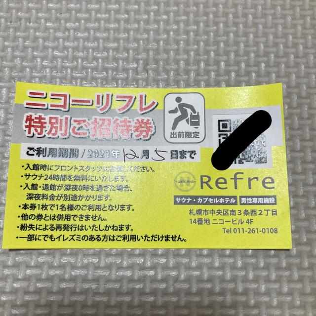 長期在庫展示品特価 ニコーリフレ 施設利用券 10枚セット 招待券 純正シートマット付|レストラン/食事券 - rustavi.gov.ge 長期在庫展示品特価 ニコーリフレ 施設利用券 10枚セット 招待券 純正シートマット付|レストラン/食事券 - rustavi.gov.ge