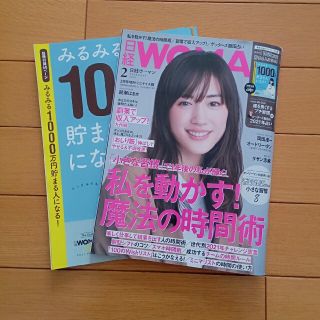 ニッケイビーピー(日経BP)の日経WOMAN (ウーマン) ミニサイズ版 2021年 02月号(その他)