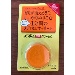 メンターム(メンターム)の【同梱で無料】ハンドクリーム(ハンドクリーム)