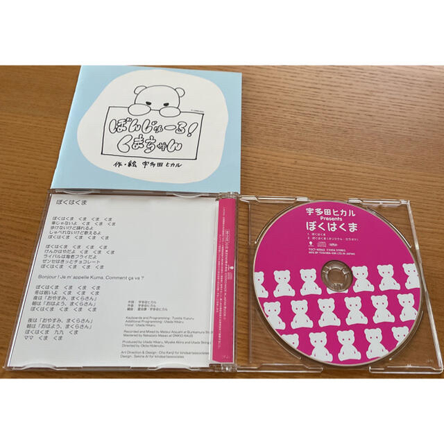 ぼくはくま 宇多田ヒカル CD 初回盤スペシャルパッケージの通販 ぼくはくま 宇多田ヒカル CD 初回盤スペシャルパッケージの通販