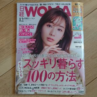 ニッケイビーピー(日経BP)の日経 WOMAN (ウーマン) 2021年 12月号(その他)