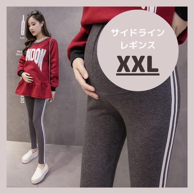 かぁちゃん様専用♡チャコールグレー XXL キッズ/ベビー/マタニティのマタニティ(マタニティタイツ/レギンス)の商品写真