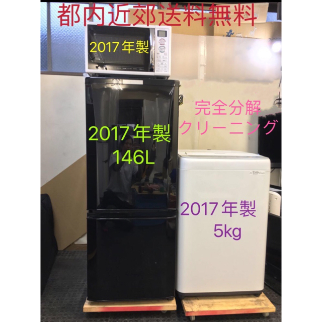 3点家電セット 冷蔵庫、洗濯機　★設置無料、送料無料♪