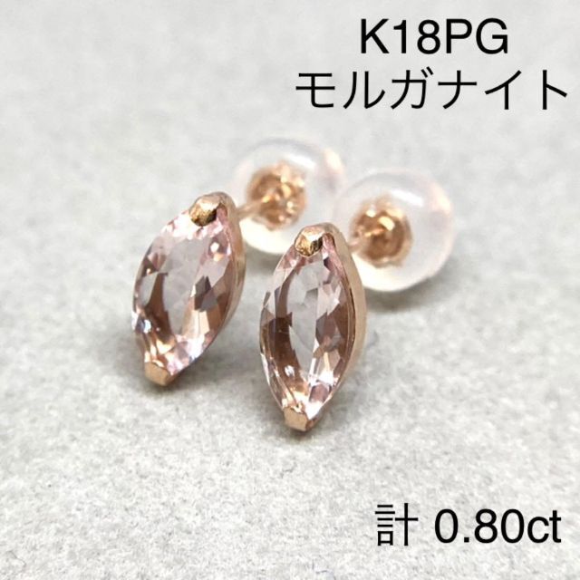 K18PG モルガナイトピアス 計 0.80ct - grupobatia.com.mx