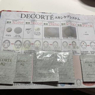 コスメデコルテ(COSME DECORTE)のデコルテAQ サンプルセット(サンプル/トライアルキット)
