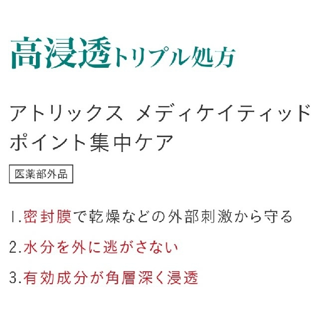 花王(カオウ)のアトリックス メディケイティッド ポイント集中ケア コスメ/美容のボディケア(ハンドクリーム)の商品写真