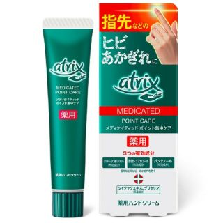 カオウ(花王)のアトリックス メディケイティッド ポイント集中ケア(ハンドクリーム)